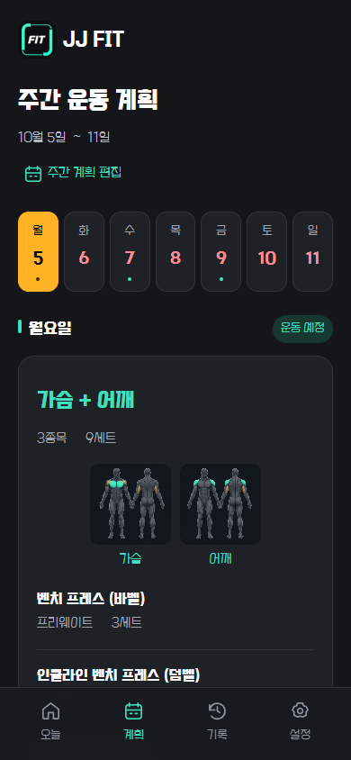 오늘 운동과 주간 계획