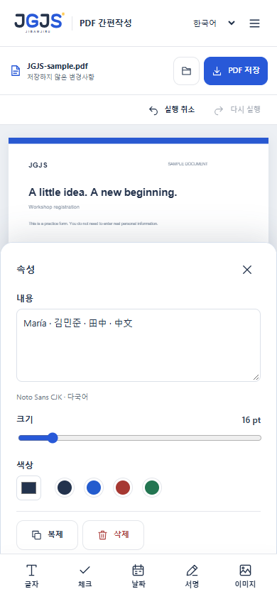 PDF editor on a phone